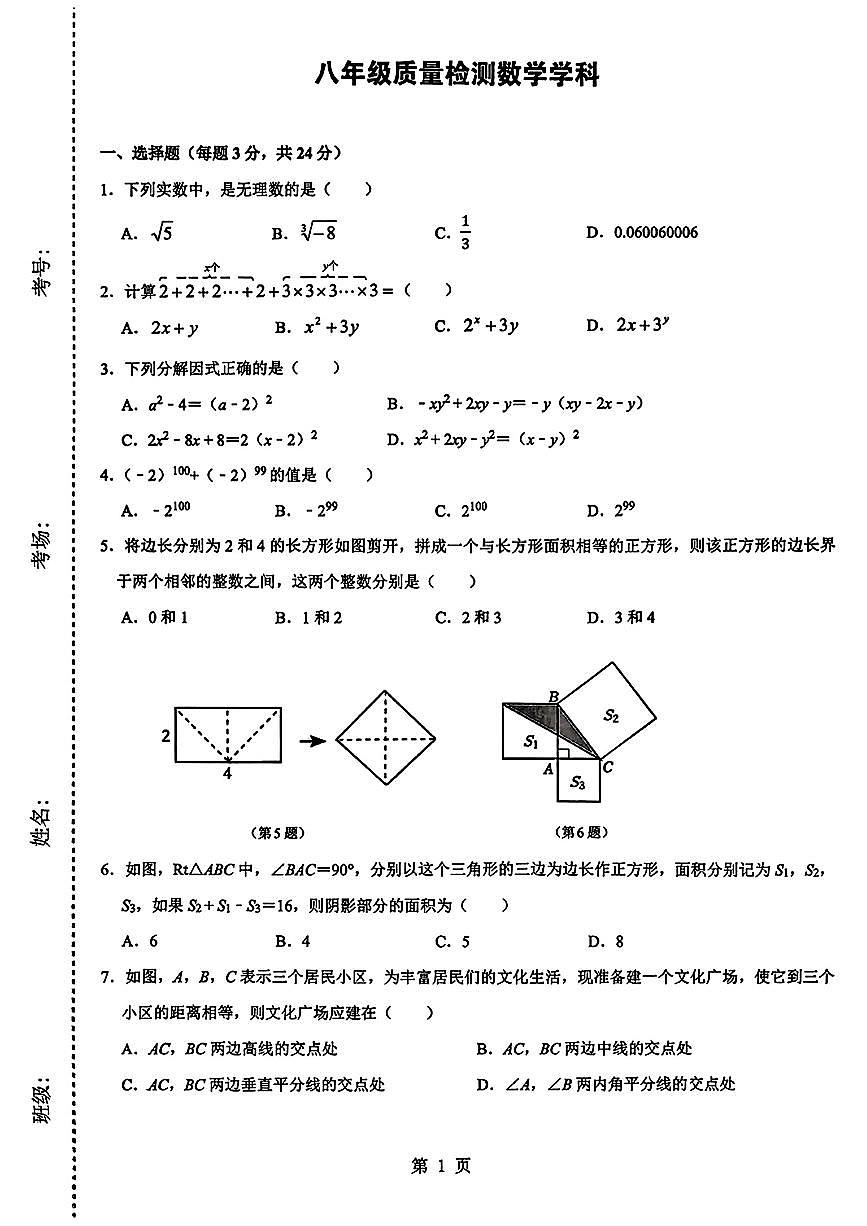 吉林省长春市赫行实验学校2025-2026学年八年级上学期期中考试数学试题第1页