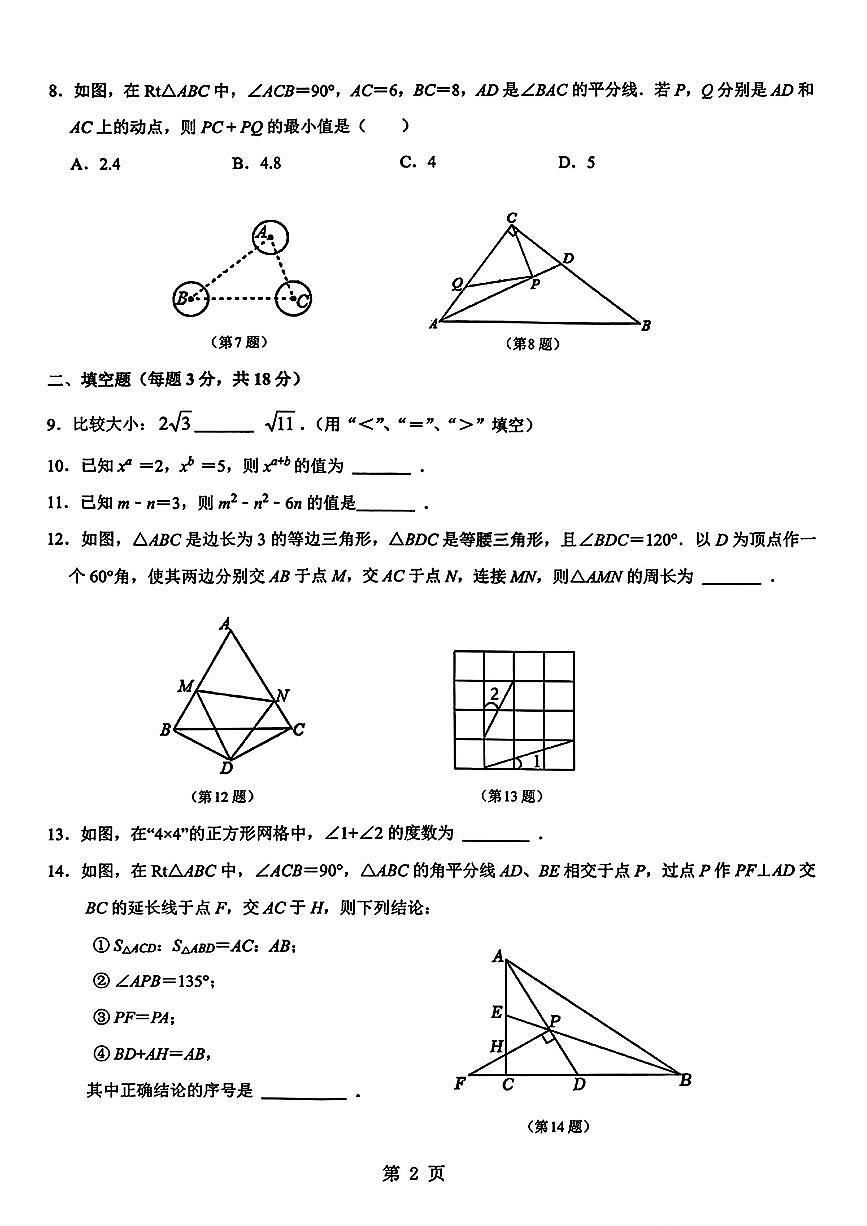 吉林省长春市赫行实验学校2025-2026学年八年级上学期期中考试数学试题第2页