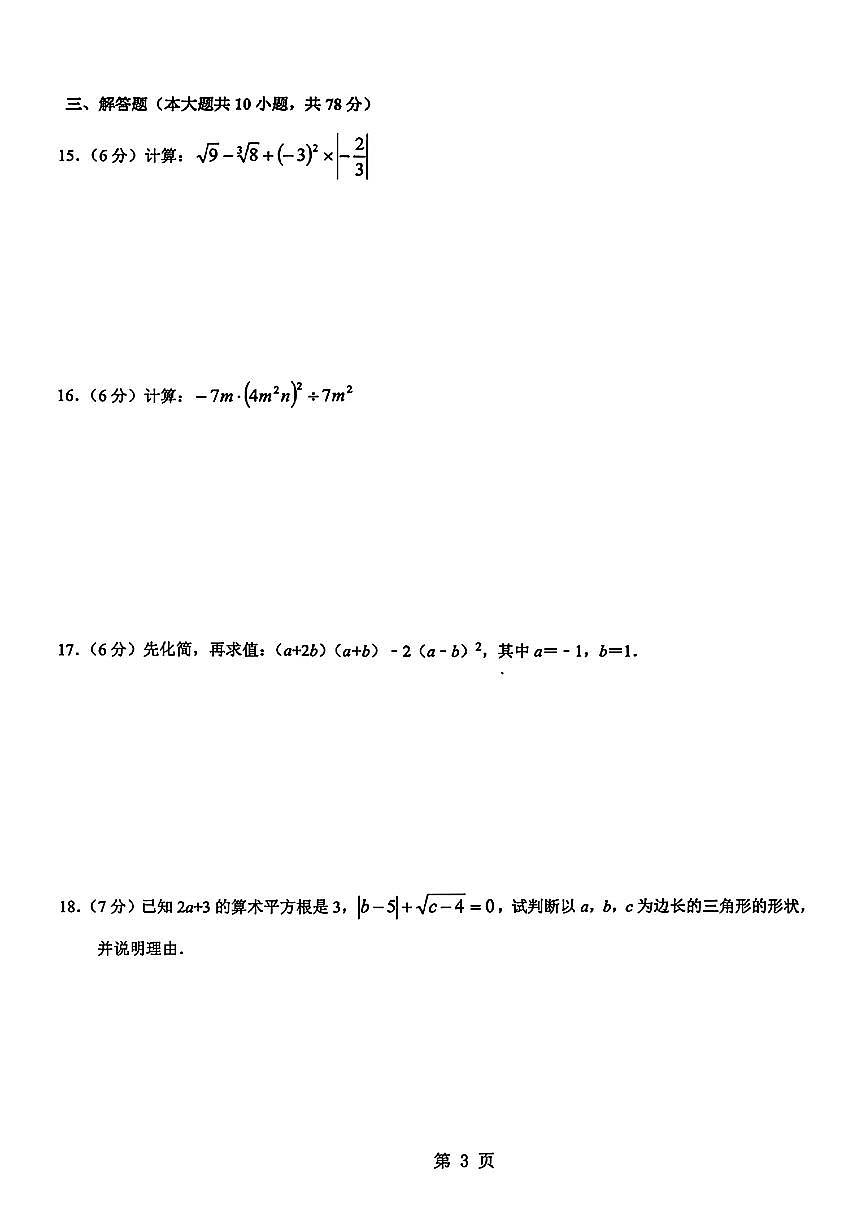 吉林省长春市赫行实验学校2025-2026学年八年级上学期期中考试数学试题第3页