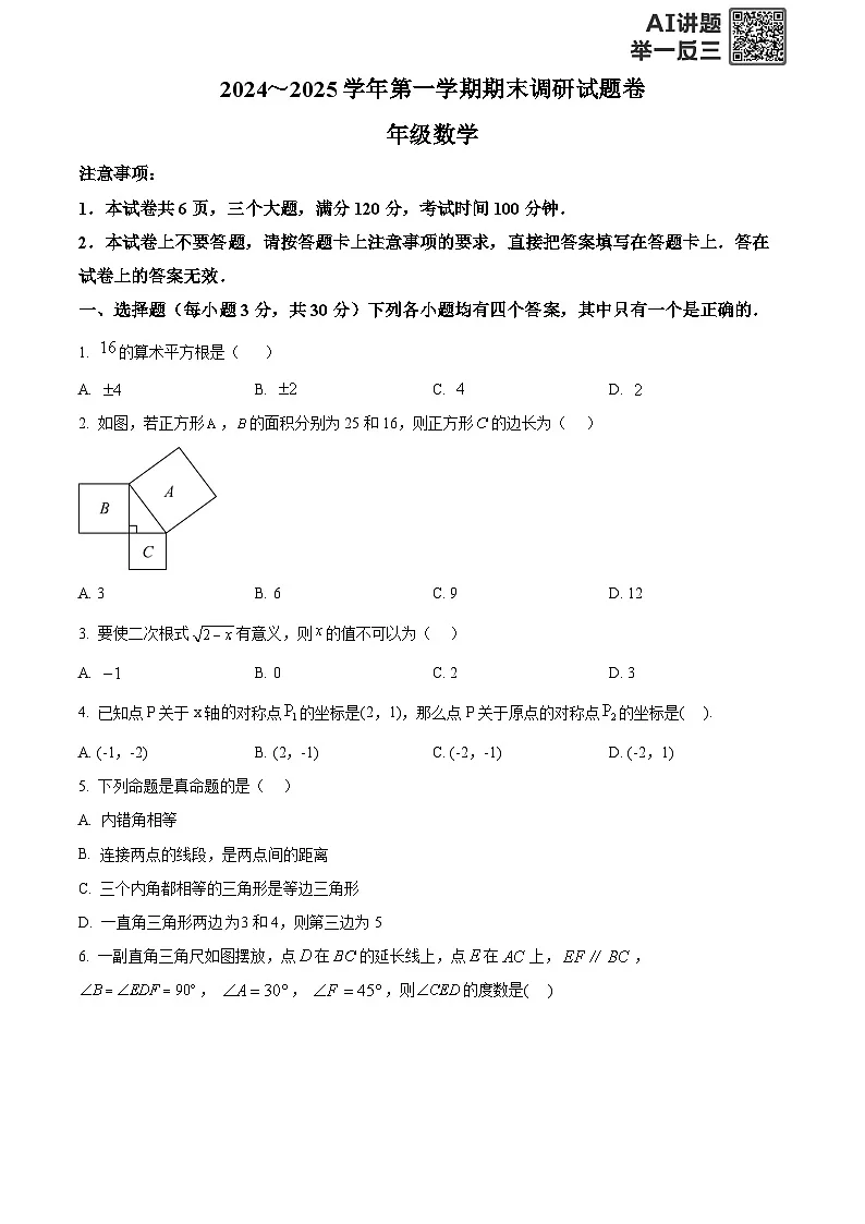 精品解析：河南省平顶山市2024-2025学年上学期期末考试八年级数学试卷 （原卷版）第1页