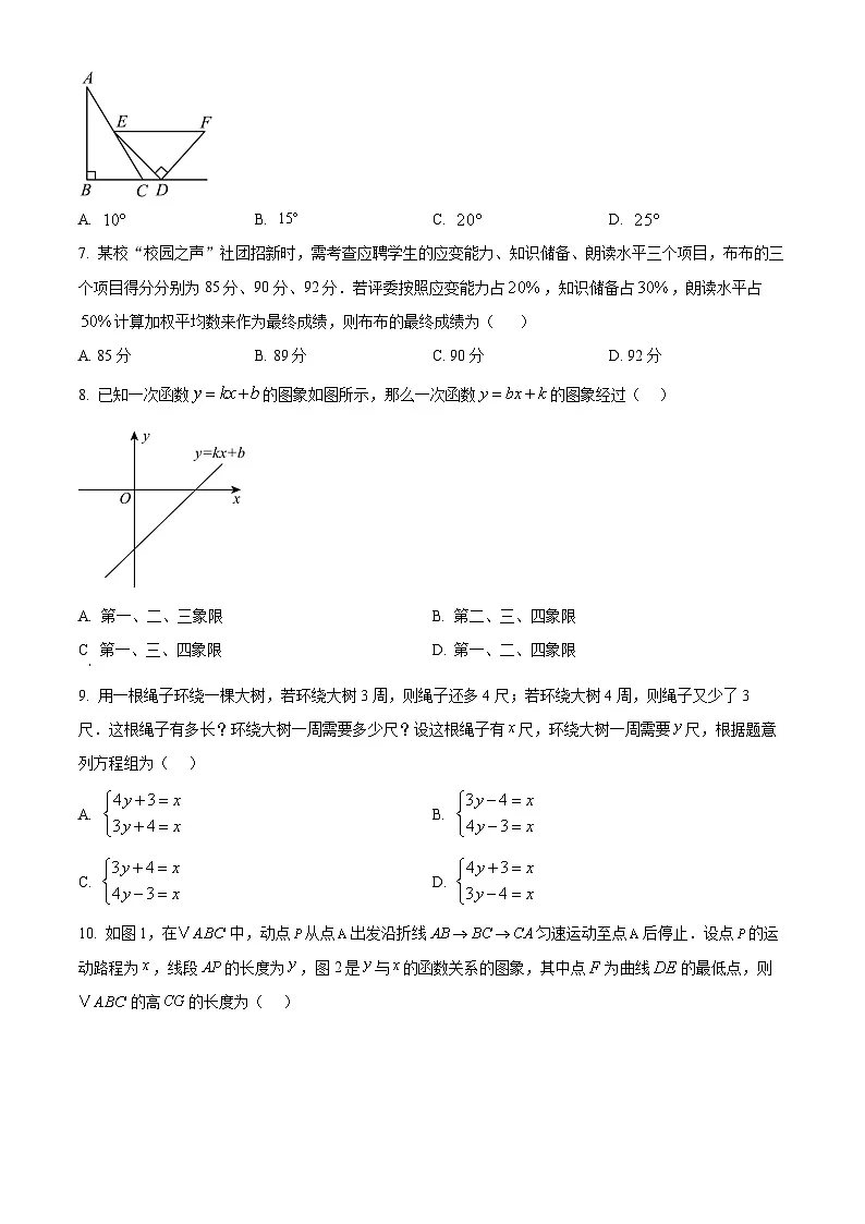 精品解析：河南省平顶山市2024-2025学年上学期期末考试八年级数学试卷 （原卷版）第2页