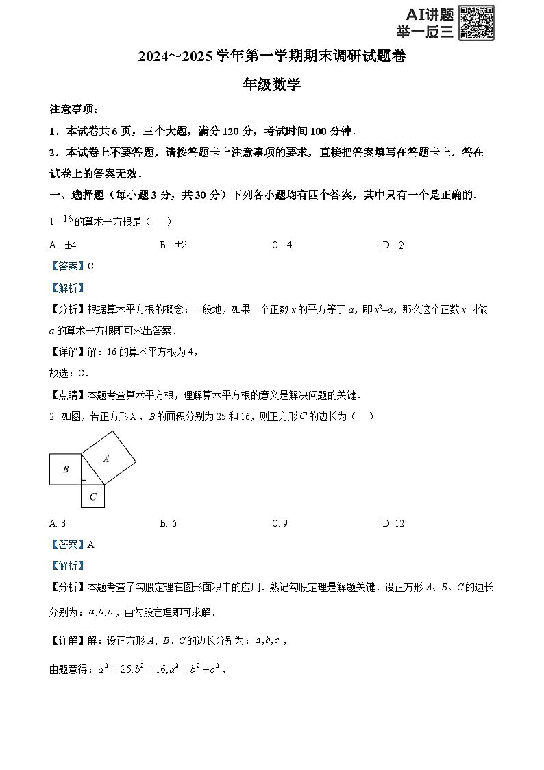 精品解析：河南省平顶山市2024-2025学年上学期期末考试八年级数学试卷 （解析版）第1页