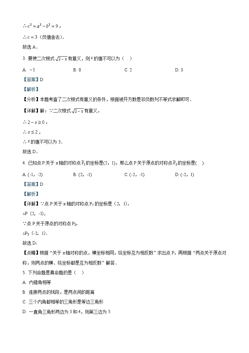 精品解析：河南省平顶山市2024-2025学年上学期期末考试八年级数学试卷 （解析版）第2页