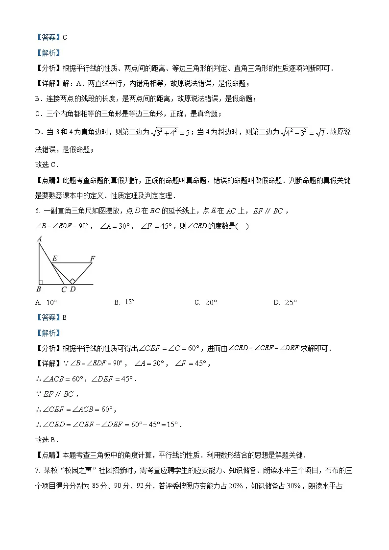 精品解析：河南省平顶山市2024-2025学年上学期期末考试八年级数学试卷 （解析版）第3页