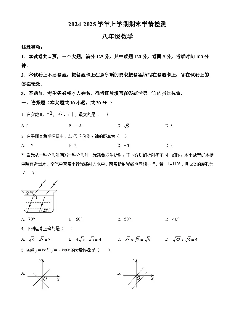 精品解析： 河南省平顶山市郏县2024-2025学年八年级上学期期末学情检测数学试卷（原卷版）第1页
