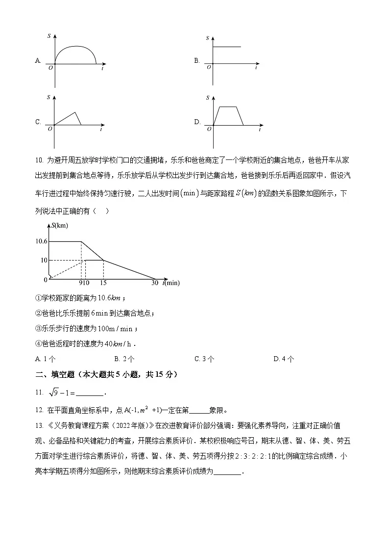 精品解析： 河南省平顶山市郏县2024-2025学年八年级上学期期末学情检测数学试卷（原卷版）第3页