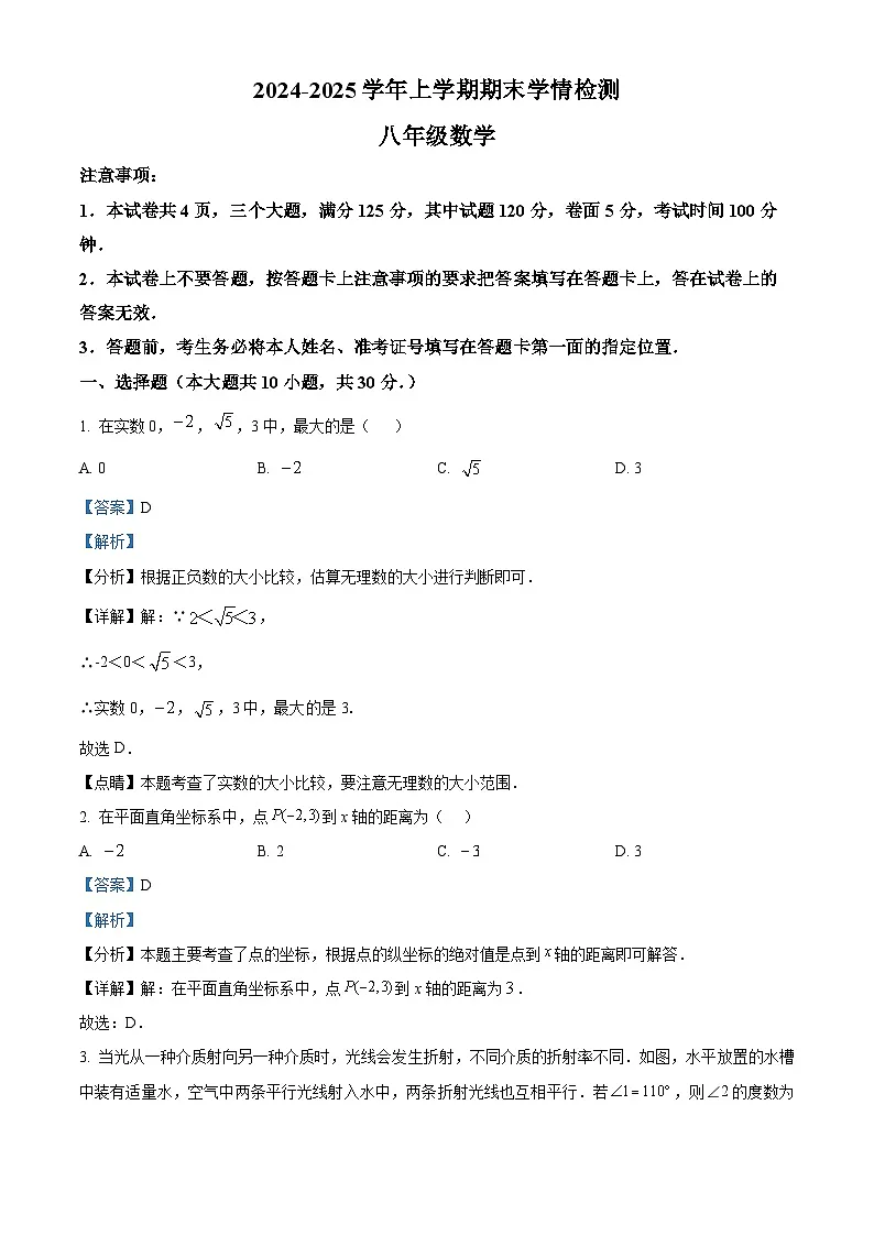 精品解析： 河南省平顶山市郏县2024-2025学年八年级上学期期末学情检测数学试卷（解析版）第1页