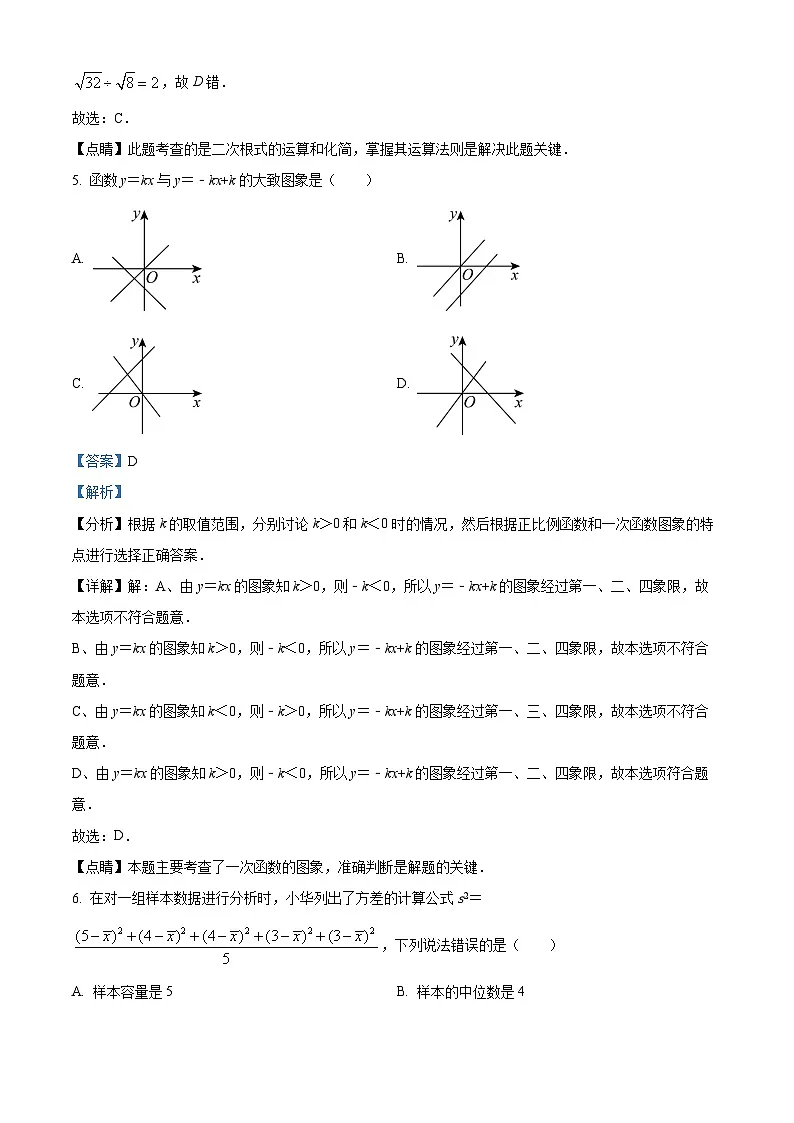 精品解析： 河南省平顶山市郏县2024-2025学年八年级上学期期末学情检测数学试卷（解析版）第3页