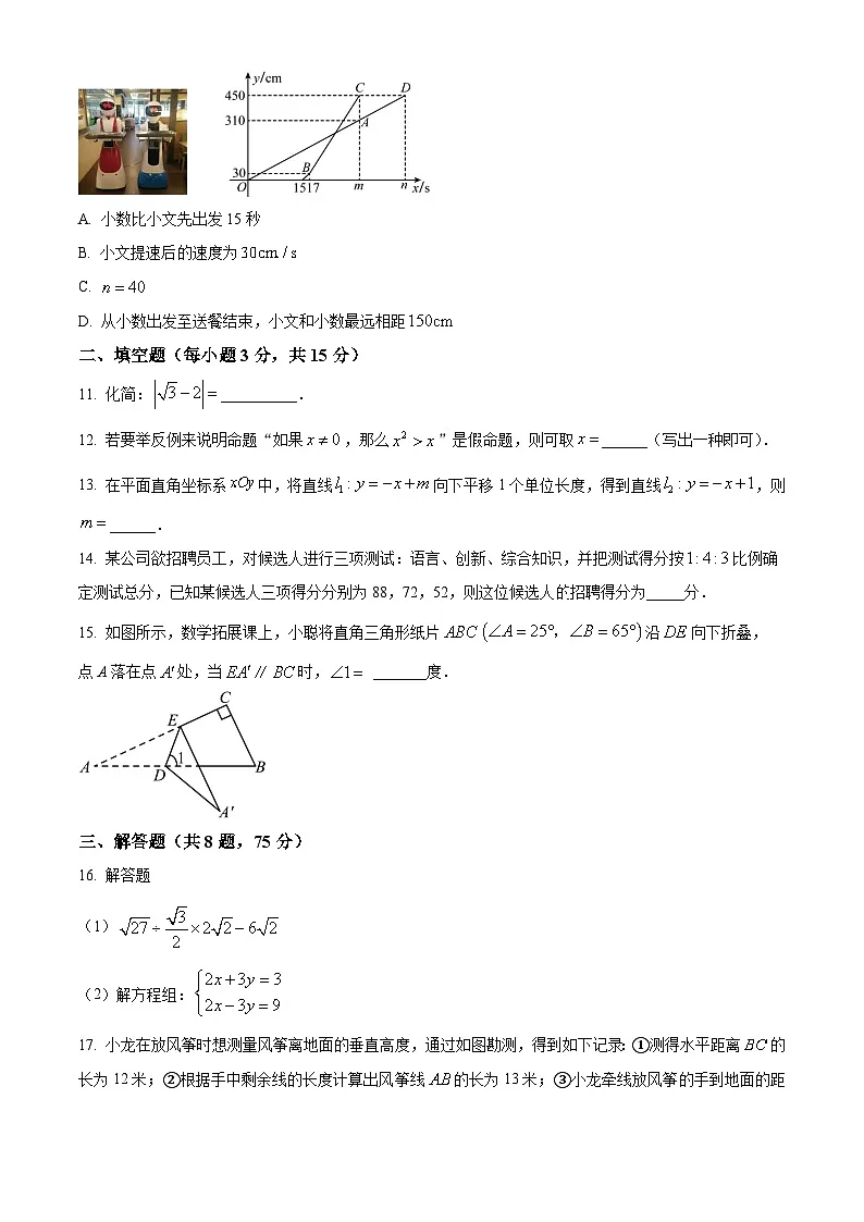 精品解析：河南省平顶山市鲁山县2024-2025学年上学期八年级期末考试数学试卷 （原卷版）第3页