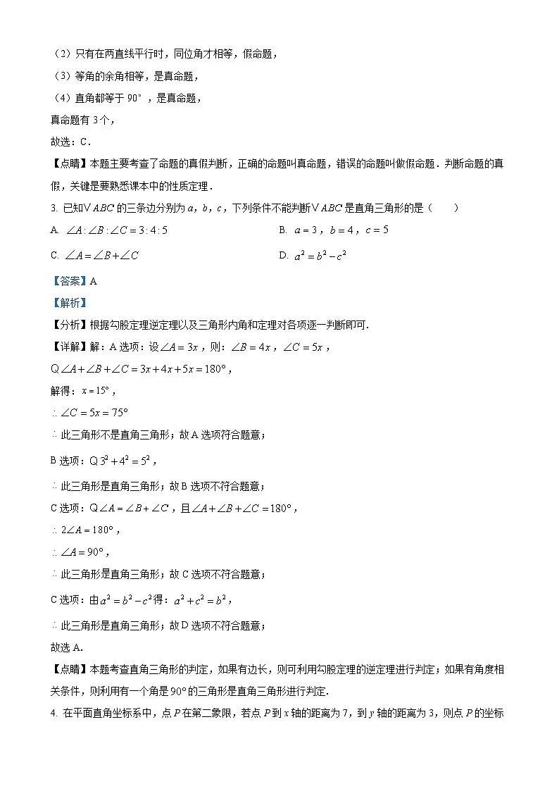 精品解析：河南省平顶山市鲁山县2024-2025学年上学期八年级期末考试数学试卷 （解析版）第2页