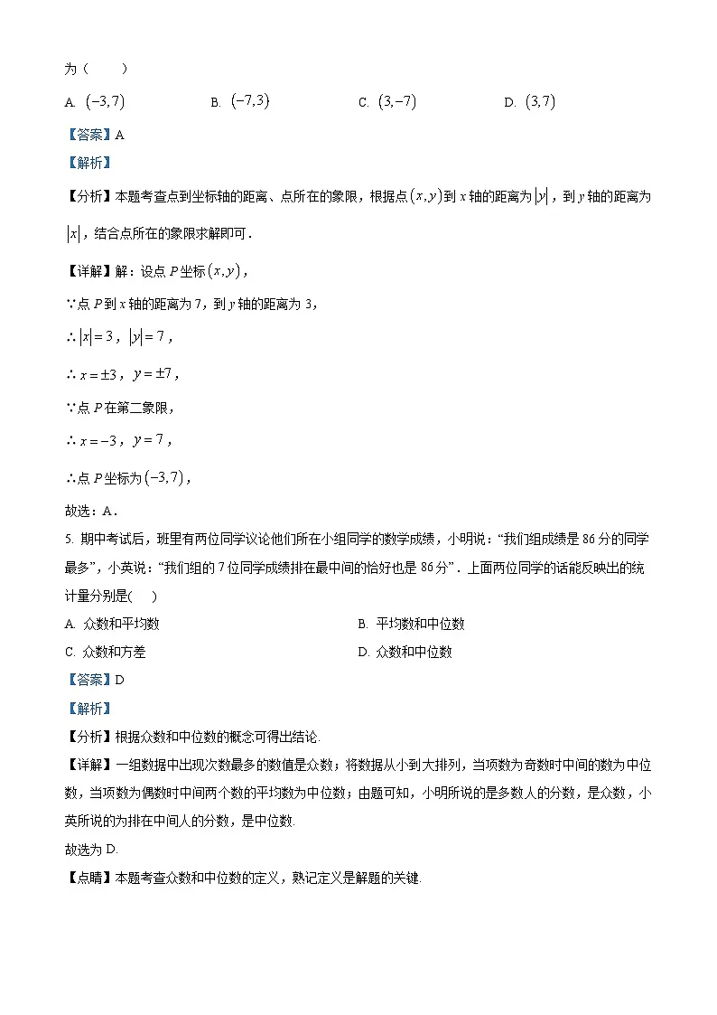 精品解析：河南省平顶山市鲁山县2024-2025学年上学期八年级期末考试数学试卷 （解析版）第3页