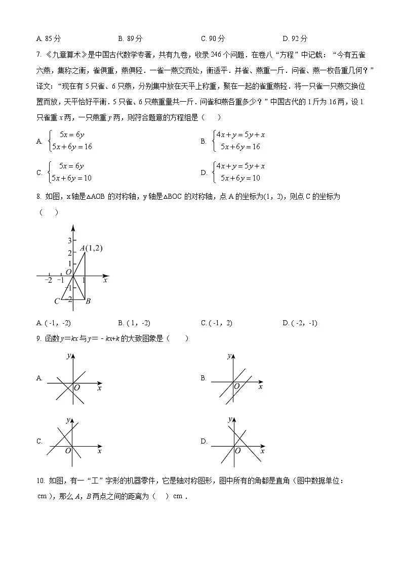 精品解析：河南省焦作市2024-2025学年上学期八年级数学期末学情调研试卷（原卷版）第2页