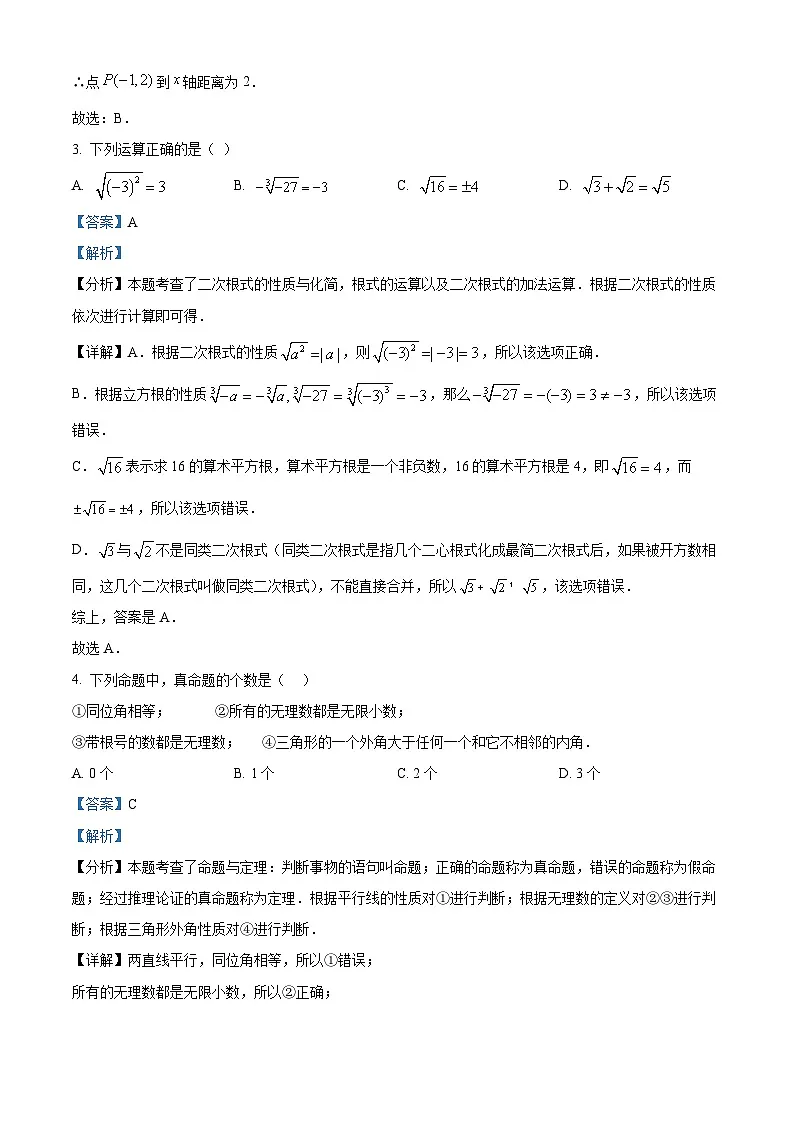 精品解析：河南省焦作市2024-2025学年上学期八年级数学期末学情调研试卷（解析版）第2页