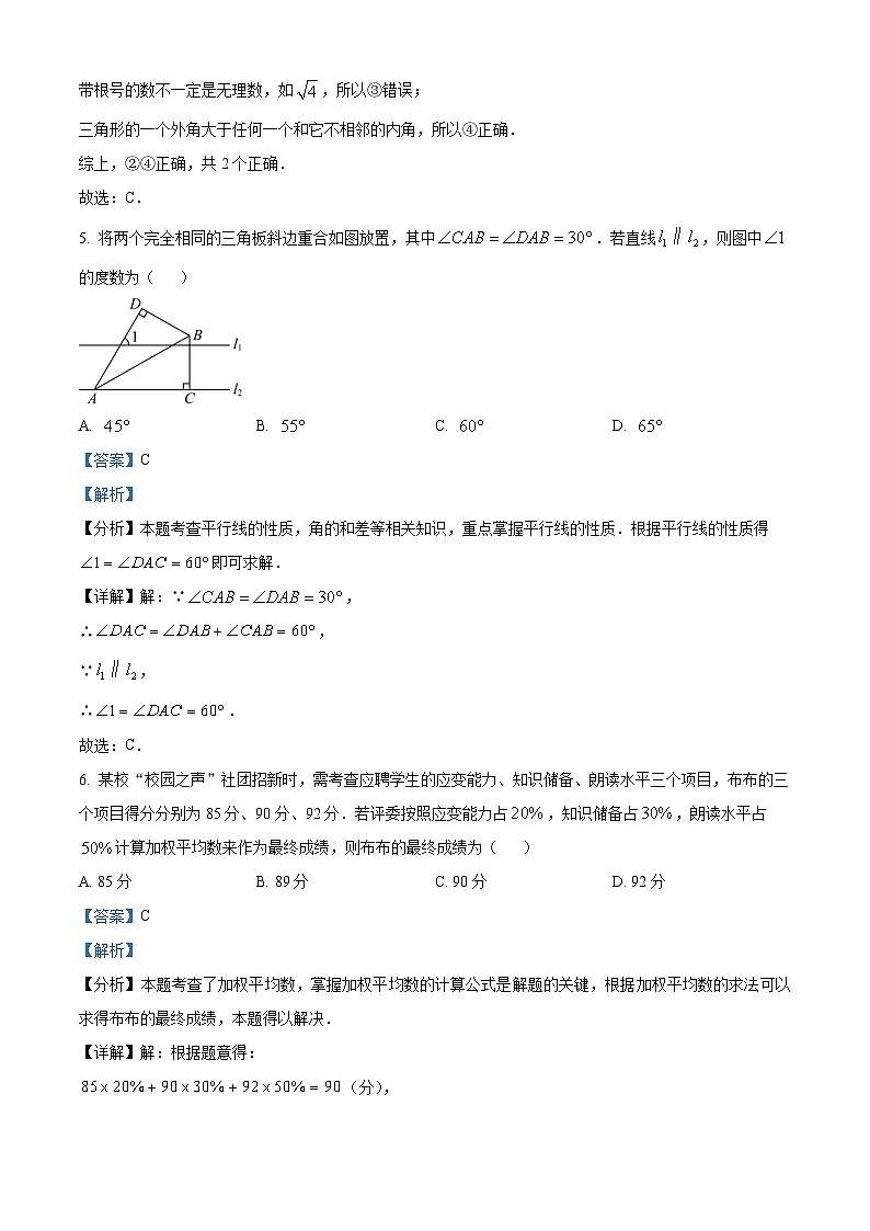 精品解析：河南省焦作市2024-2025学年上学期八年级数学期末学情调研试卷（解析版）第3页