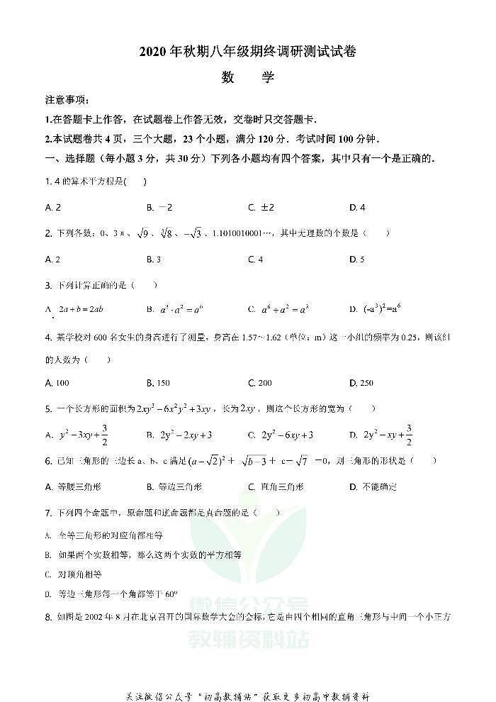 ·河南省南阳市卧龙区2024年八年级期末华师版数学试卷第1页