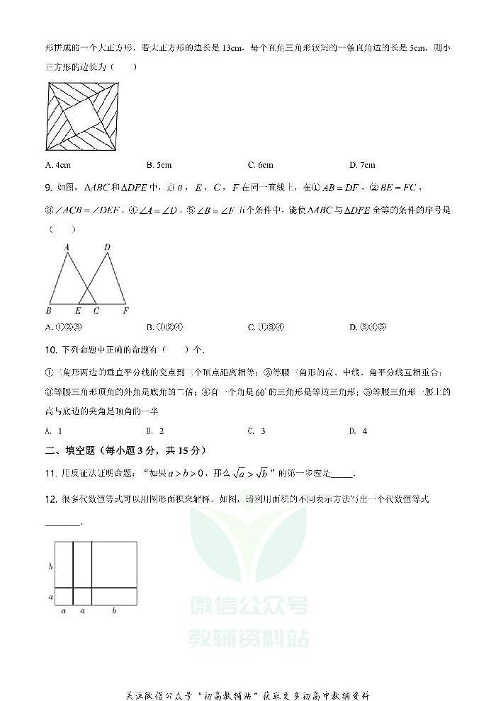 ·河南省南阳市卧龙区2024年八年级期末华师版数学试卷第2页