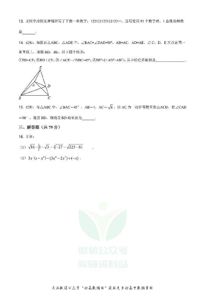 ·河南省南阳市卧龙区2024年八年级期末华师版数学试卷第3页