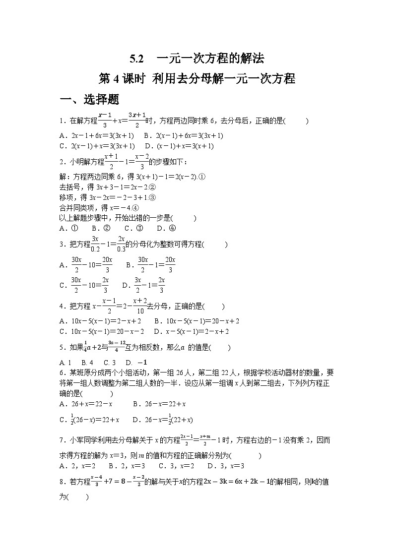 5.2.4　利用去分母解一元一次方程_同步练习  北师大版（2024）七年级数学上册（含答案）第1页