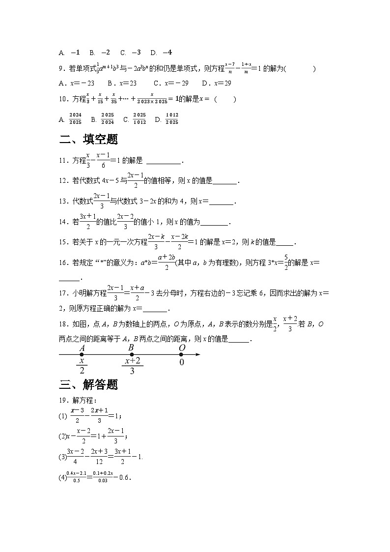 5.2.4　利用去分母解一元一次方程_同步练习  北师大版（2024）七年级数学上册（含答案）第2页