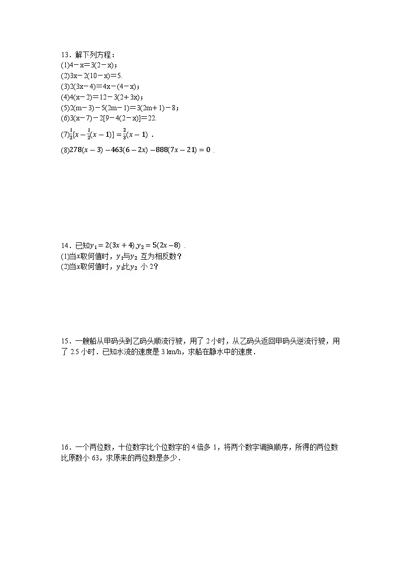 5.2.3　利用去括号解一元一次方程_同步练习 北师大版（2024）七年级数学上册（含答案）第2页
