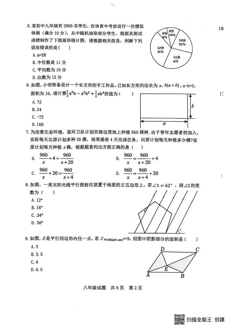 山东省泰安市宁阳县2024-2025学年八年级上学期期末考试数学试题第2页