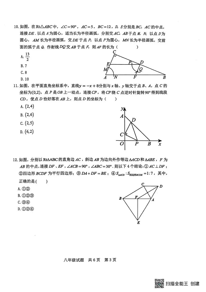 山东省泰安市宁阳县2024-2025学年八年级上学期期末考试数学试题第3页