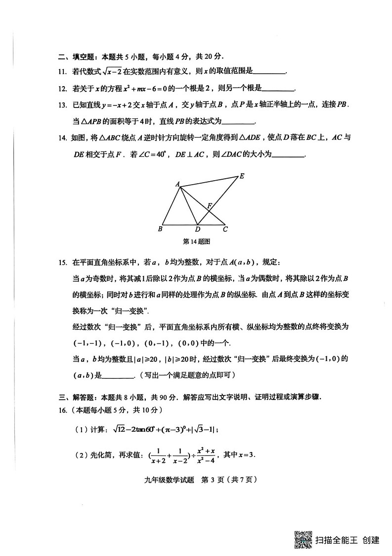 山东省泰安市宁阳县2024-2025学年九年级上学期期末考试数学试题第3页