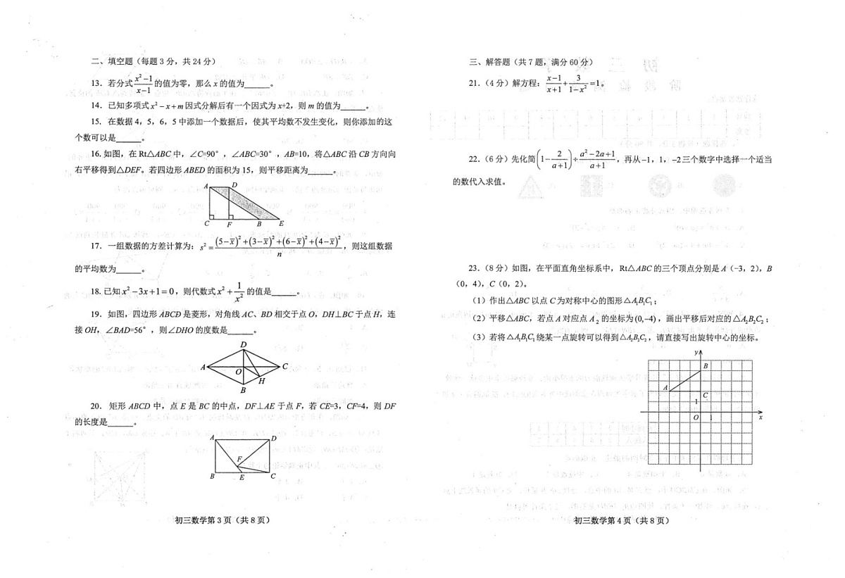 山东省烟台市芝罘区2024-2025学年八年级上学期1月期末数学试题第2页