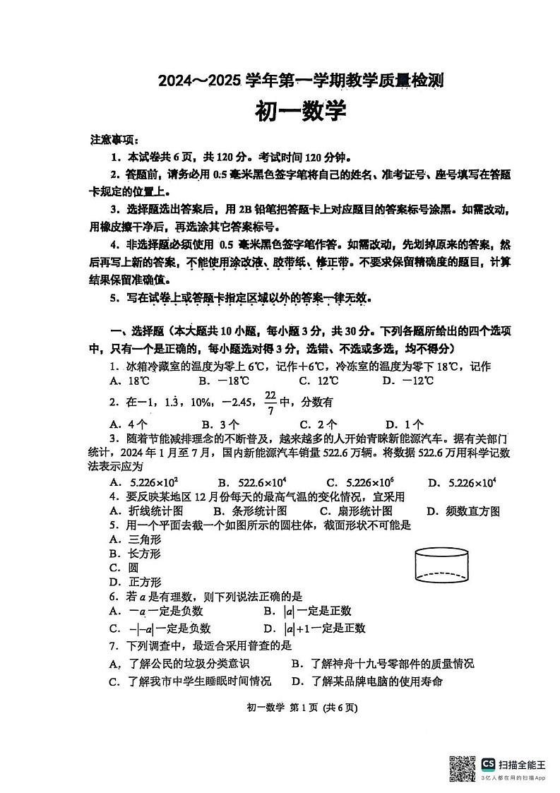 山东省威海市文登区2024-2025学年上学期期末考试七年级数学试卷第1页