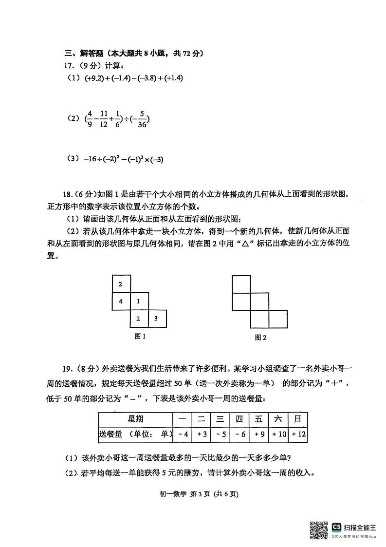 山东省威海市文登区2024-2025学年上学期期末考试七年级数学试卷第2页