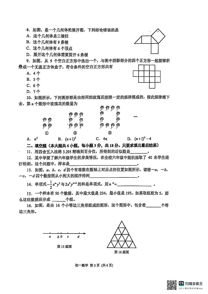 山东省威海市文登区2024-2025学年上学期期末考试七年级数学试卷第3页