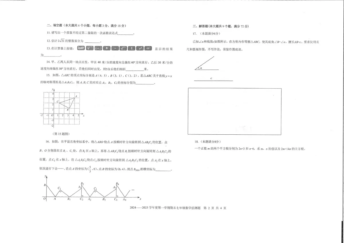 山东省烟台市经济开发区（五四制）2024-2025学年七年级上学期期末考试数学试题第2页