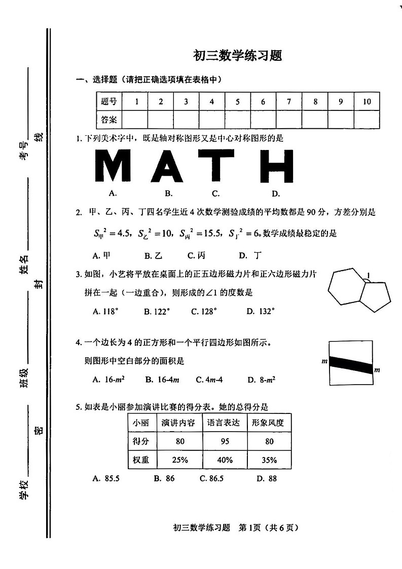 山东省淄博省桓台县2024-2025学年八年级上学期期末考试数学试卷第1页