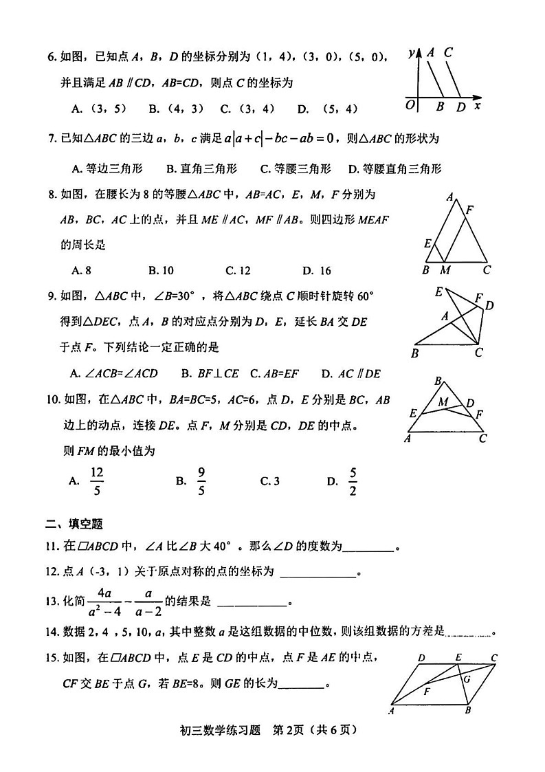 山东省淄博省桓台县2024-2025学年八年级上学期期末考试数学试卷第2页