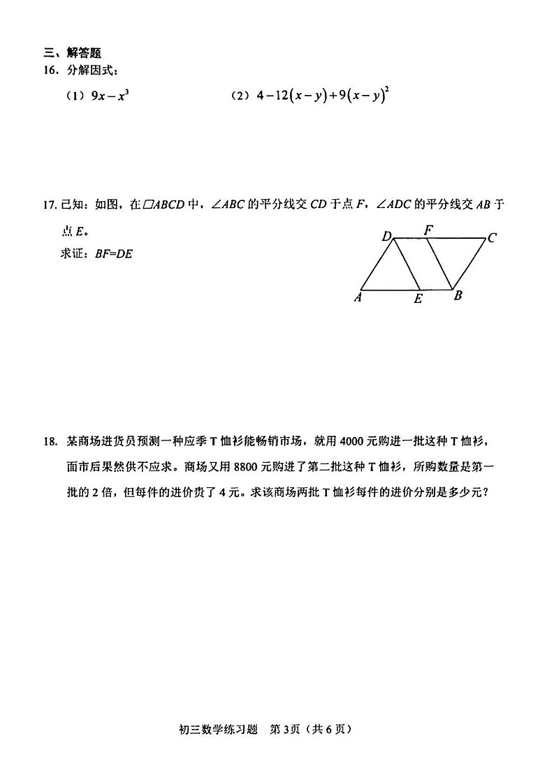 山东省淄博省桓台县2024-2025学年八年级上学期期末考试数学试卷第3页