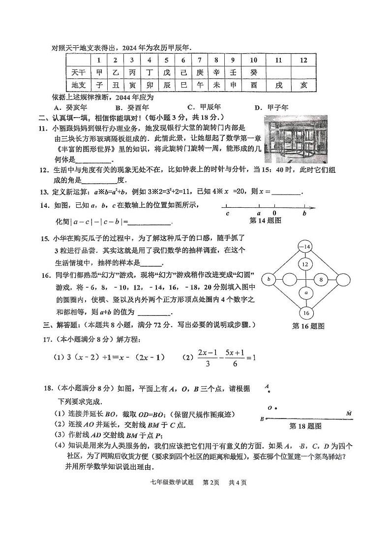 山东省枣庄市市中区2024-2025学年上学期七年级期末考试数学试题第2页