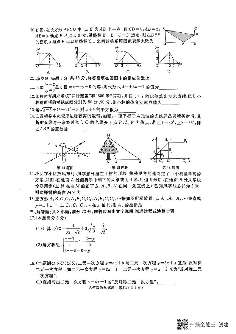 山东省枣庄市滕州市2024-2025学年八年级数学上学期期末试题第2页