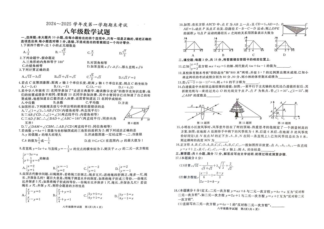 山东省枣庄市滕州市2024-2025学年上学期八年级数学期末试题第1页