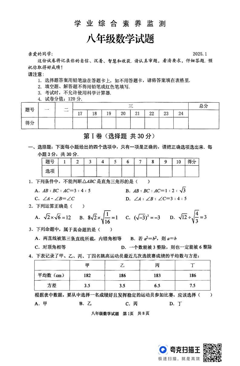 山东省枣庄市薛城区2024-2025学年上学期八年级数学期末试题第1页