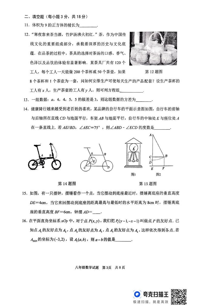 山东省枣庄市薛城区2024-2025学年上学期八年级数学期末试题第3页