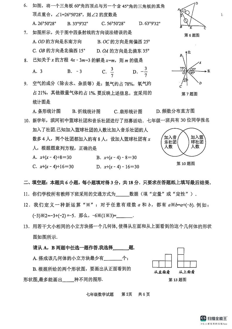 山东省枣庄市峄城区2024-2025学年七年级上学期期末数学试卷第2页