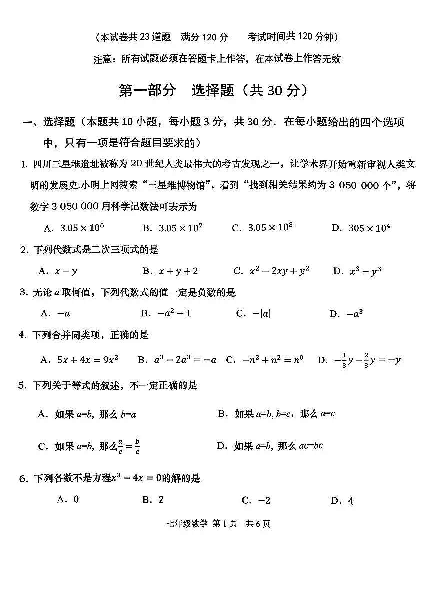 辽宁省大连市甘井子区2024-2025学年第一学期七年级数学期末试卷（含答案）第1页