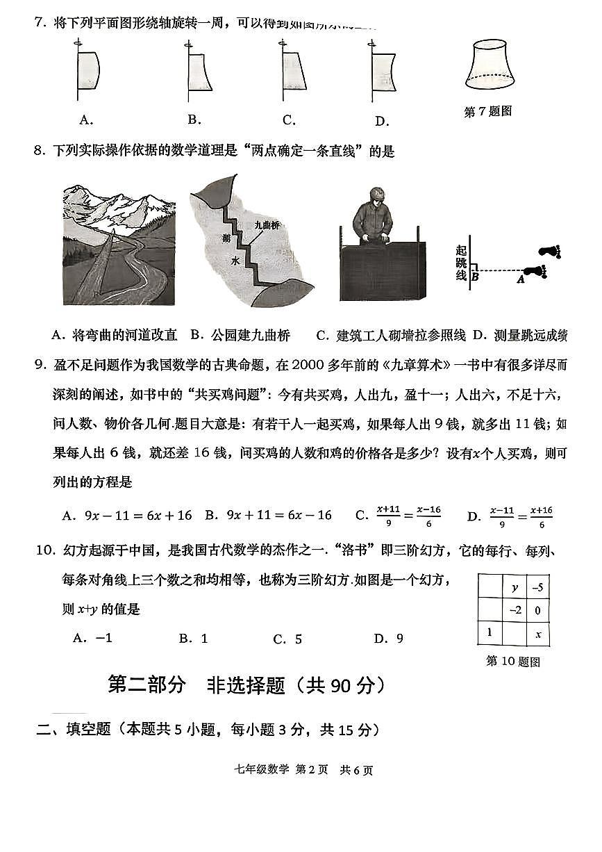 辽宁省大连市甘井子区2024-2025学年第一学期七年级数学期末试卷（含答案）第2页