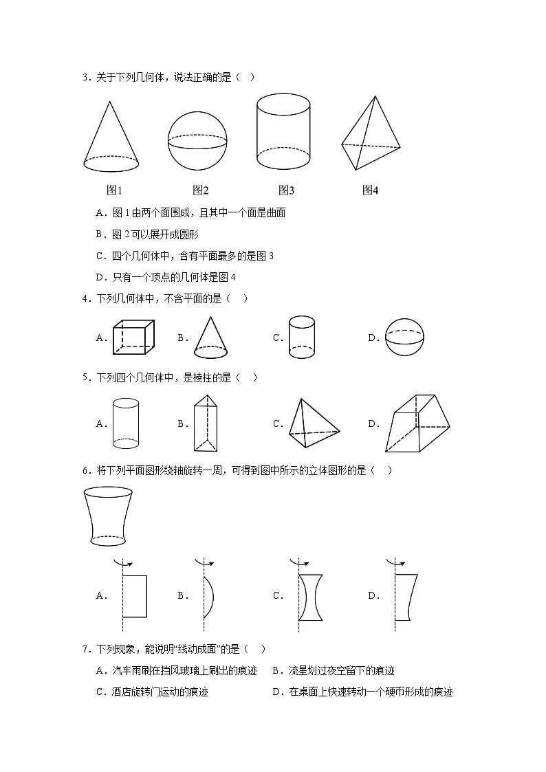1.1 生活中的立体图形- 同步练习-2025-2026学年北师大版七年级数学上册（有答案）第2页