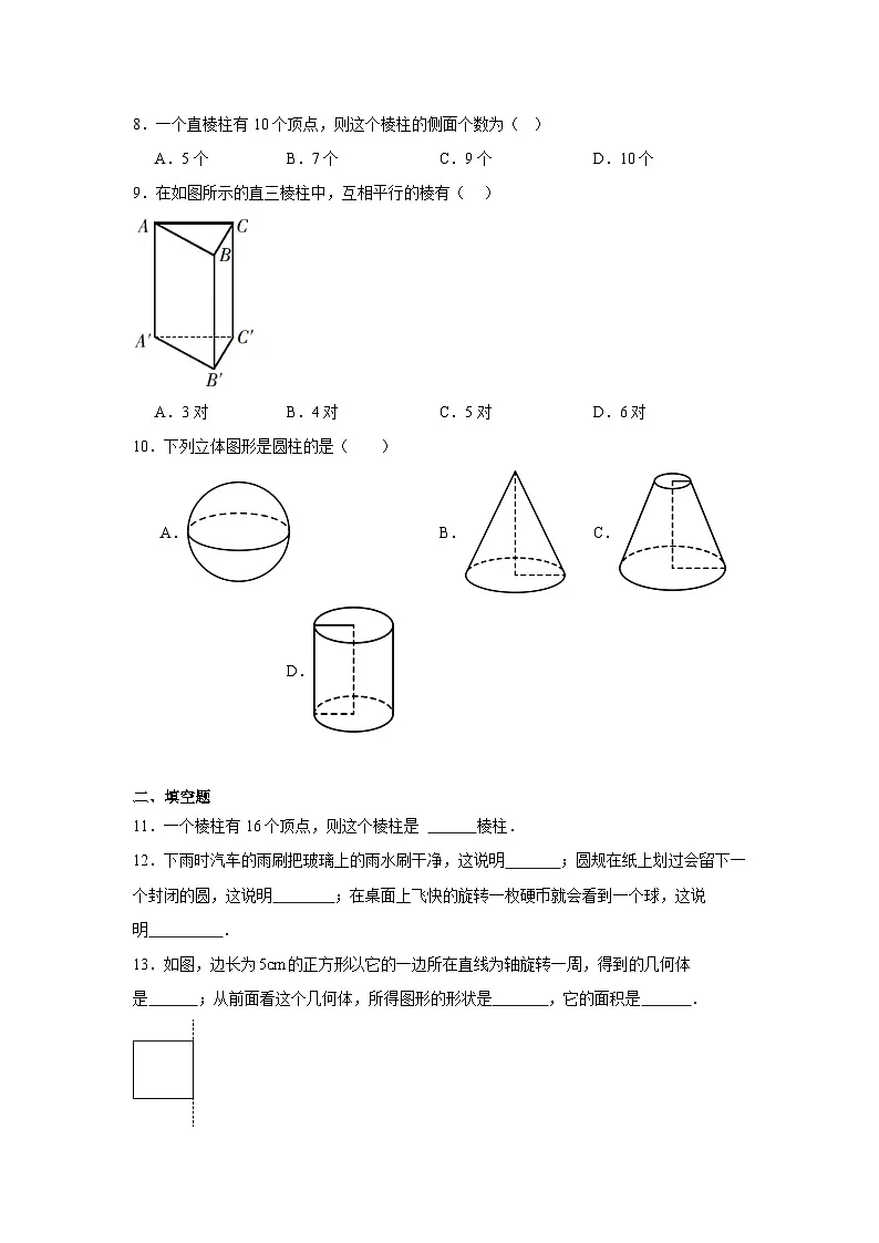 1.1 生活中的立体图形- 同步练习-2025-2026学年北师大版七年级数学上册（有答案）第3页
