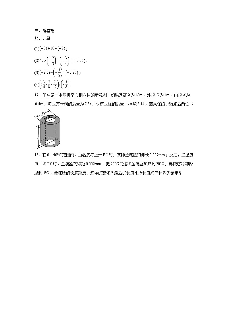2.3 有理数的乘除运算-同步练习-2025-2026学年 北师大版七年级数学上册（有答案）第3页