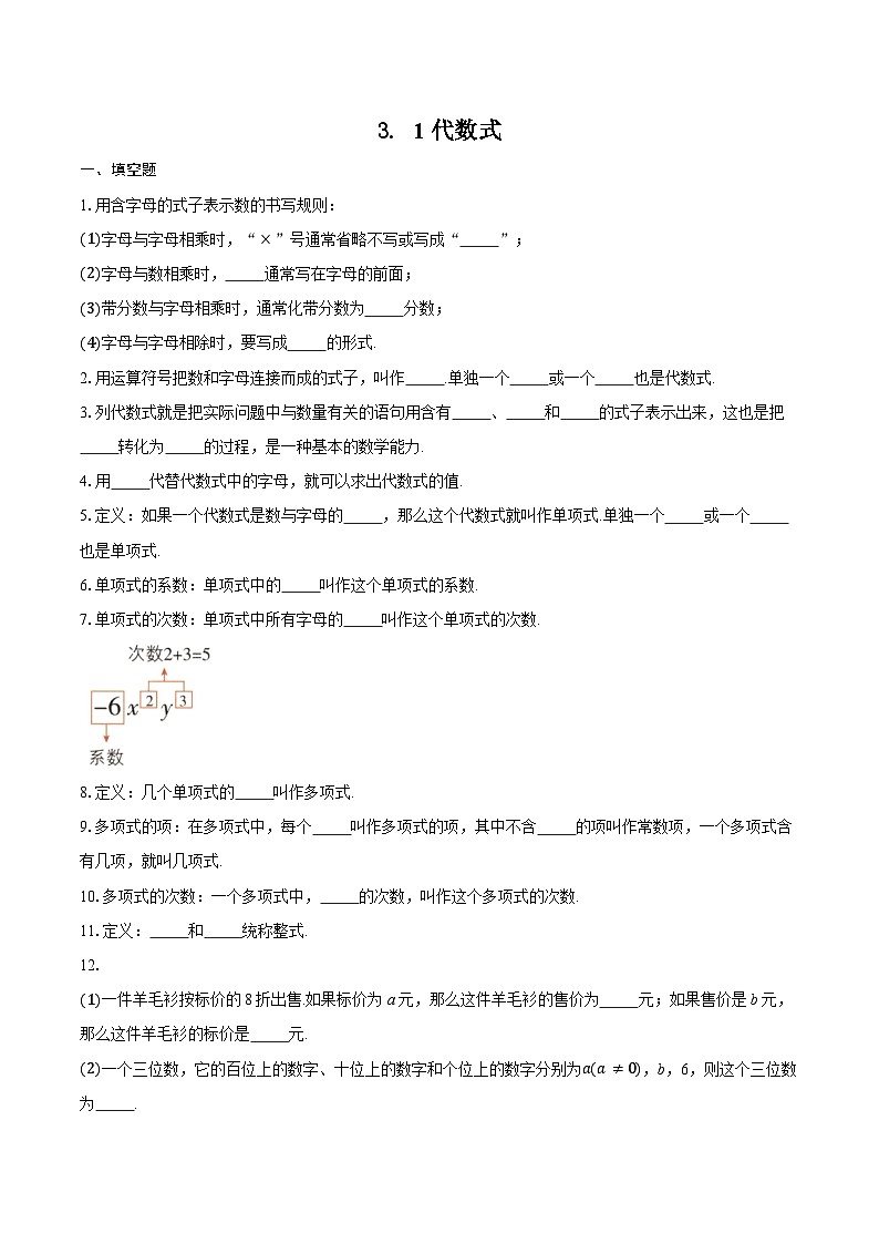 3.1 代数式-同步练习-2025--2026学年北师大版七年级数学上册（有答案）第1页