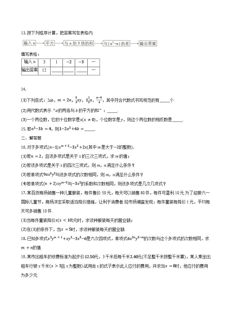 3.1 代数式-同步练习-2025--2026学年北师大版七年级数学上册（有答案）第2页