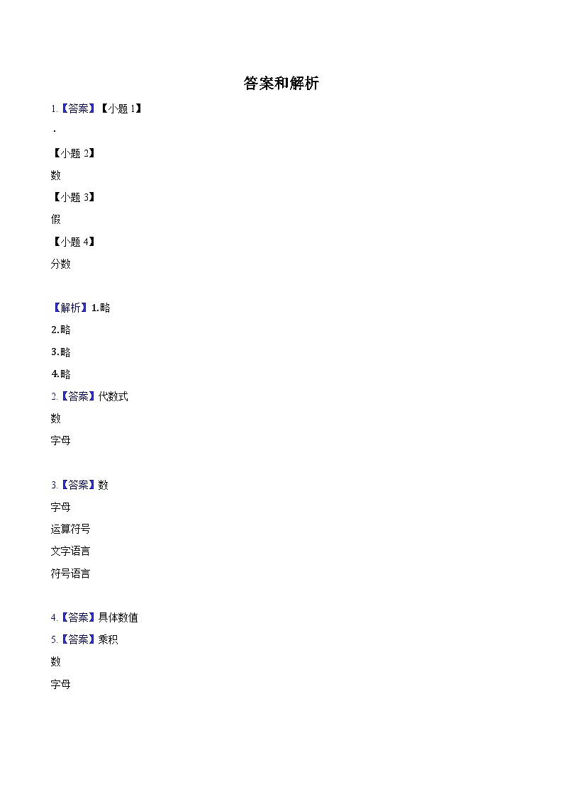 3.1 代数式-同步练习-2025--2026学年北师大版七年级数学上册（有答案）第3页