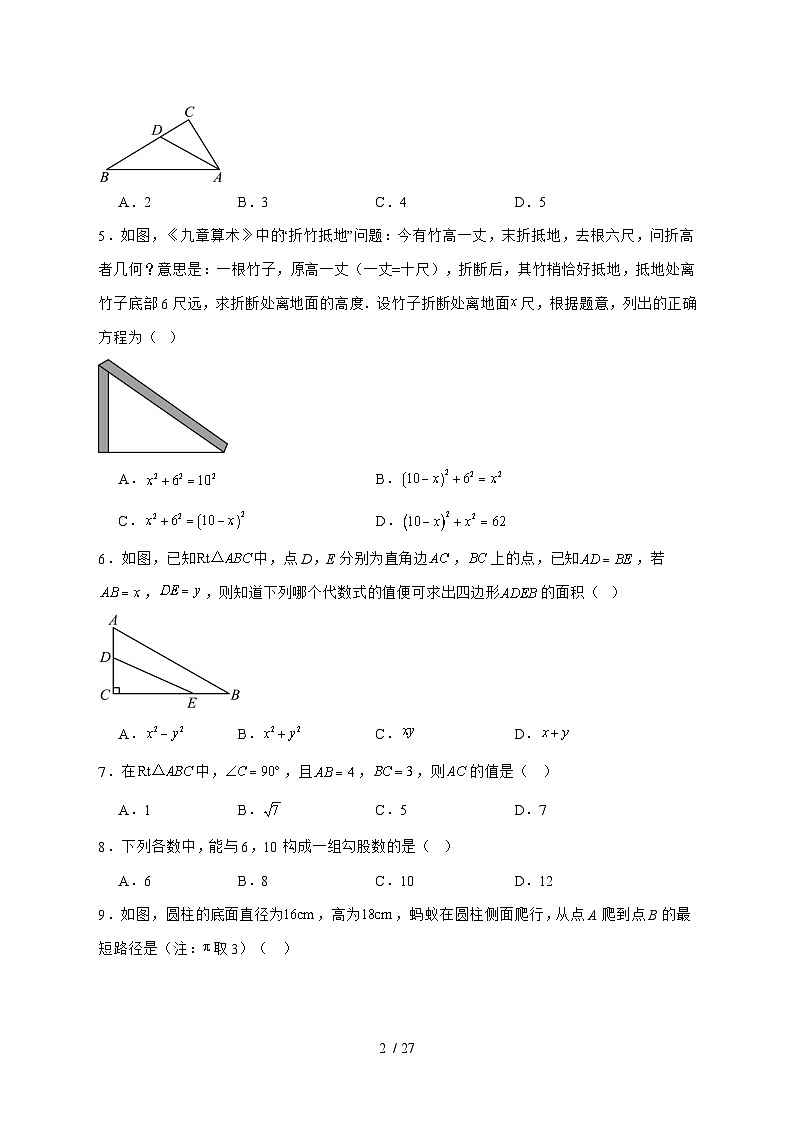 1.1探索勾股定理随堂同步练习2025—2026学年北师大版八年级数学上册 [含答案]第2页